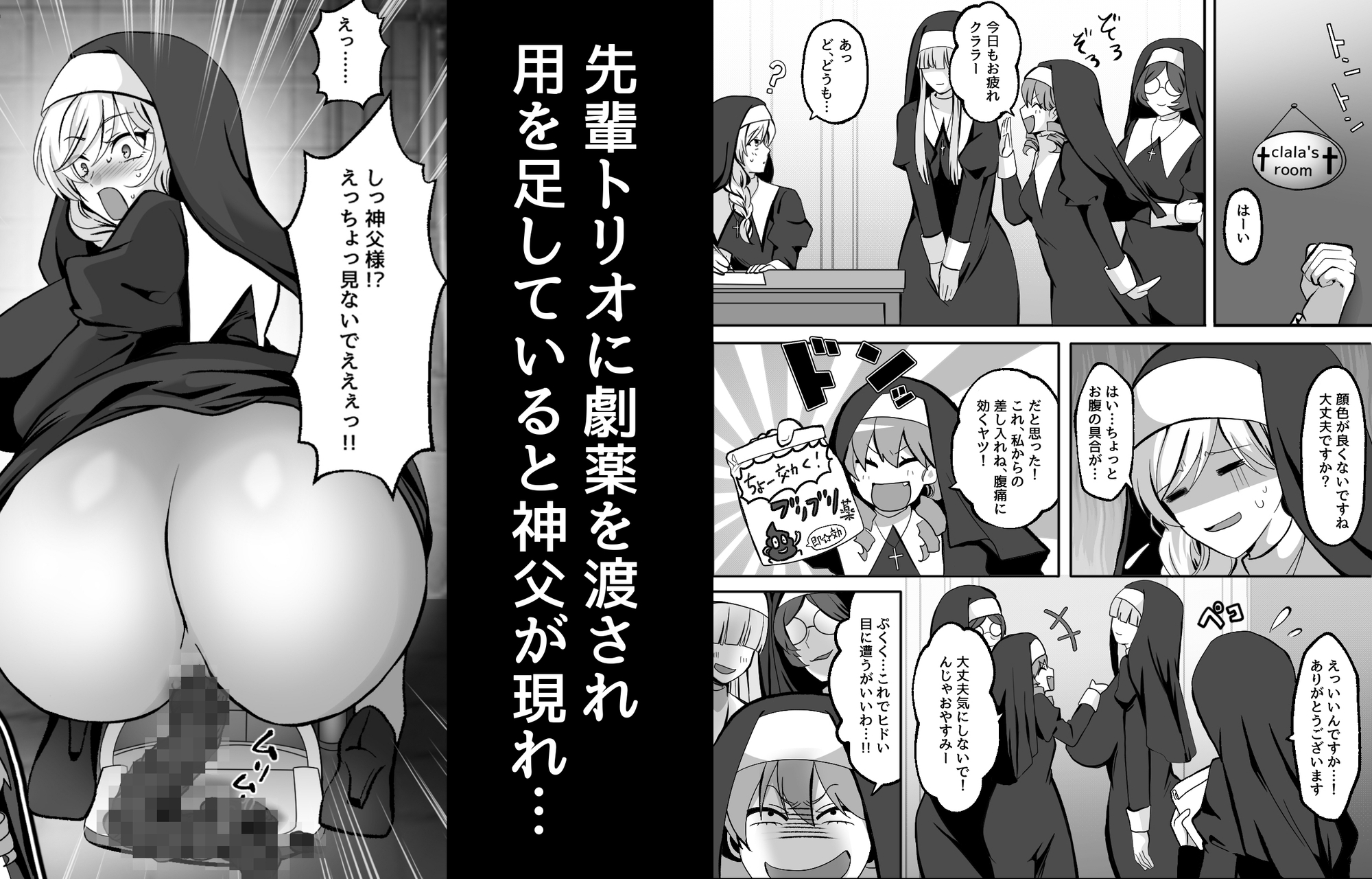 神父のいいなりクララちゃん