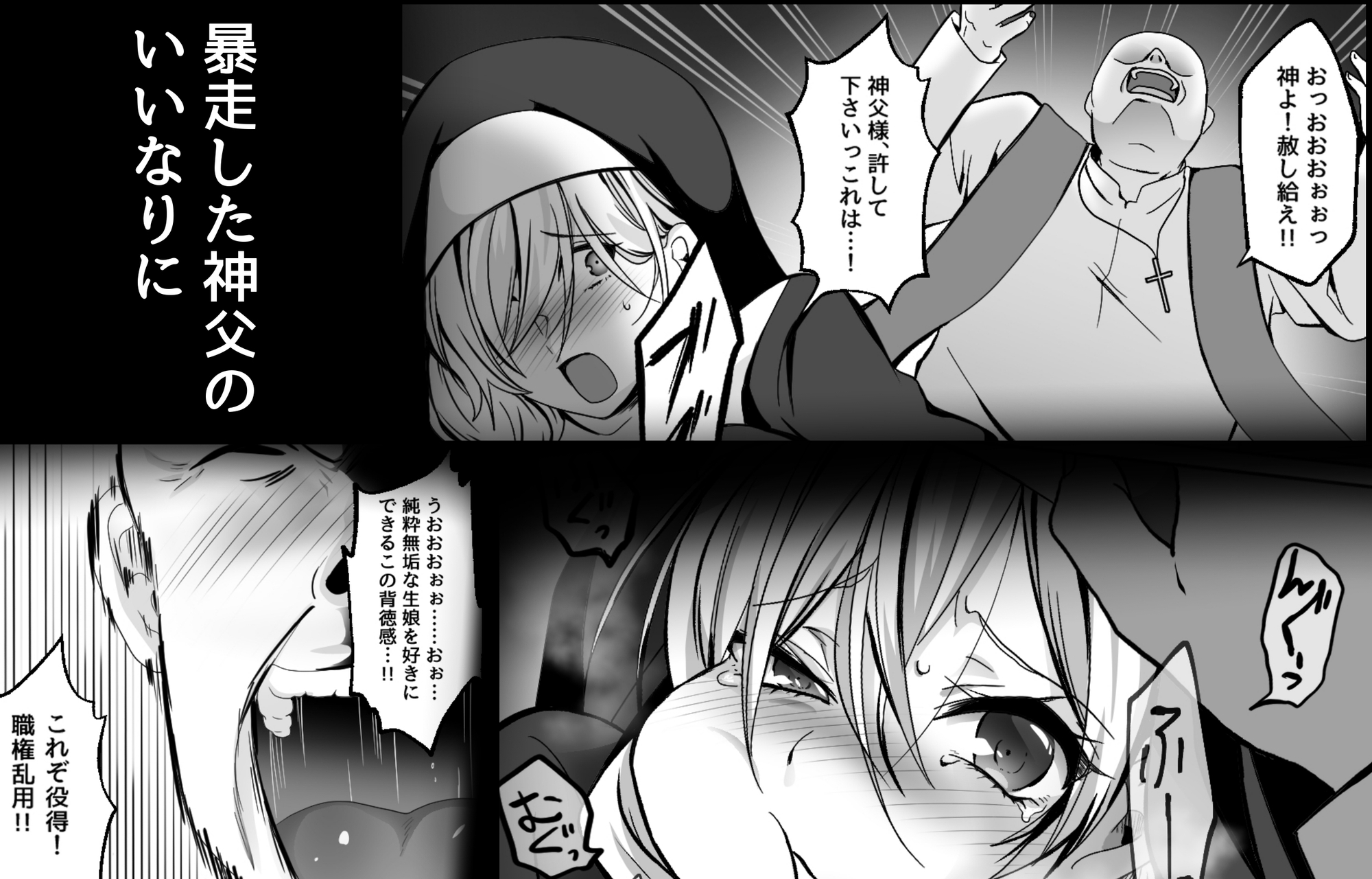 神父のいいなりクララちゃん
