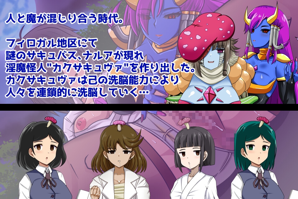 マガ・サキュアズコラプト