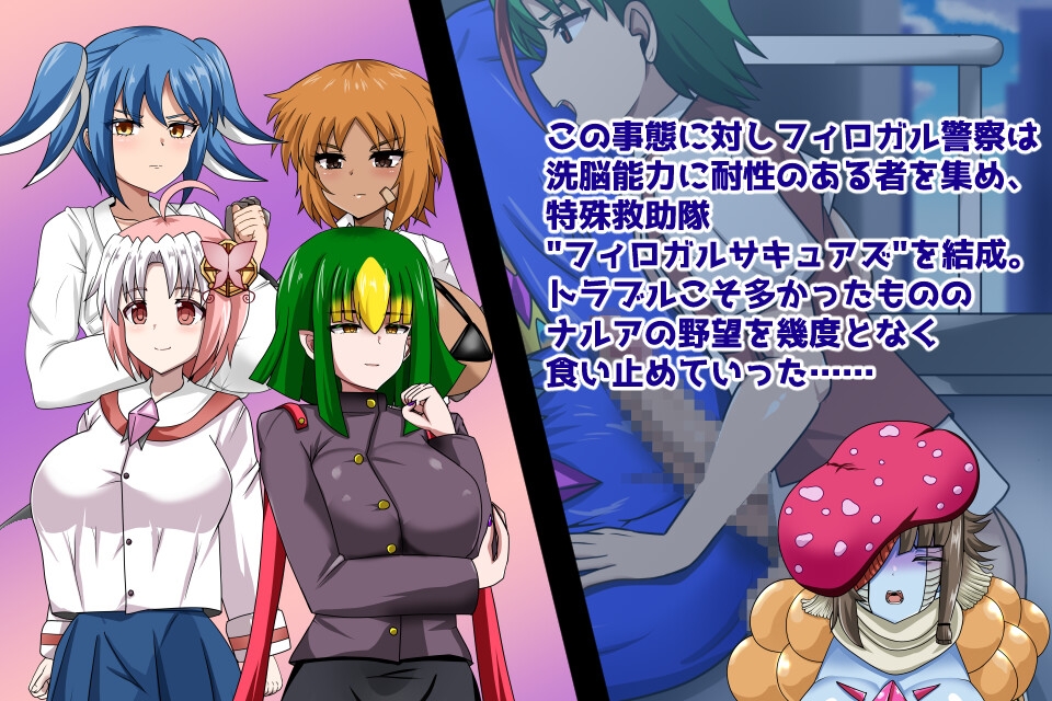マガ・サキュアズコラプト