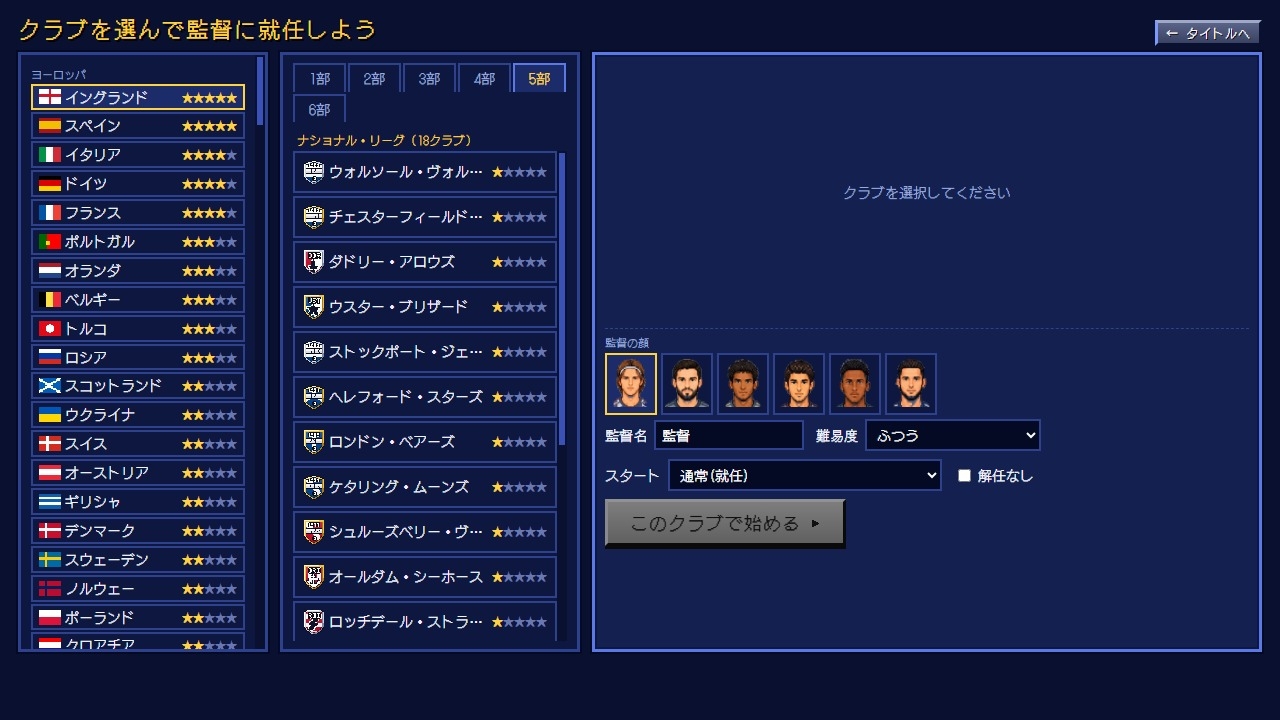 フットボール・オデッセイ