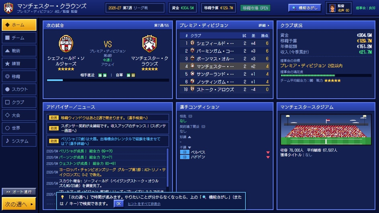 フットボール・オデッセイ