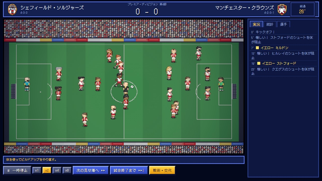 フットボール・オデッセイ