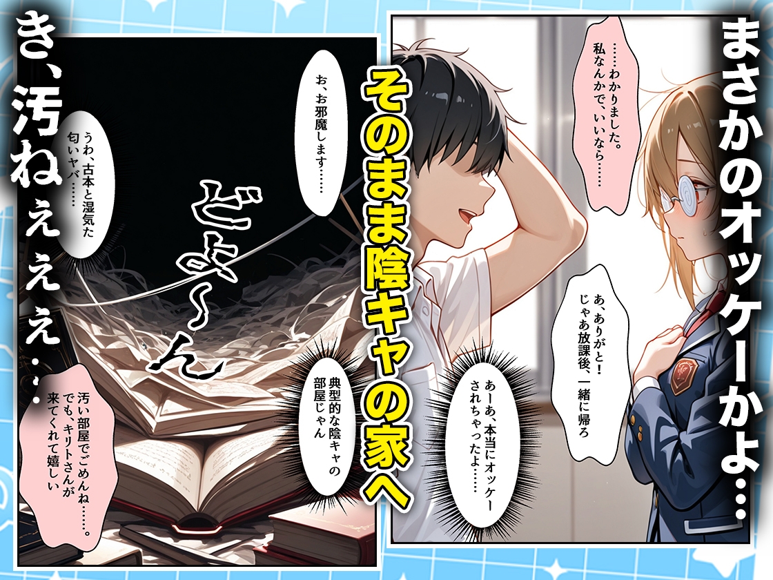 罰ゲームの嘘告白で抱いたクラスの陰キャブスに種付けしていたら眼鏡が外れてエロ嫁になりました シリカ編