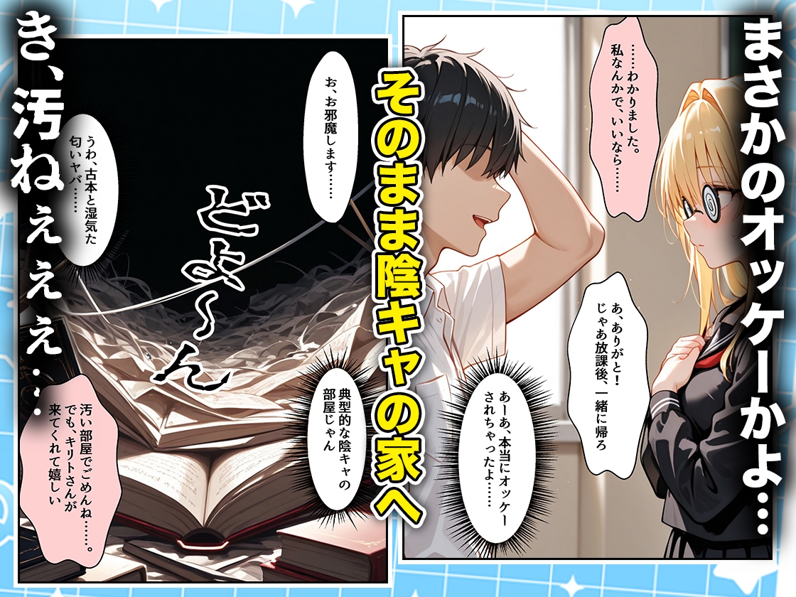 罰ゲームの嘘告白で抱いたクラスの陰キャブスに種付けしていたら眼鏡が外れてエロ嫁になりました ヤミ編