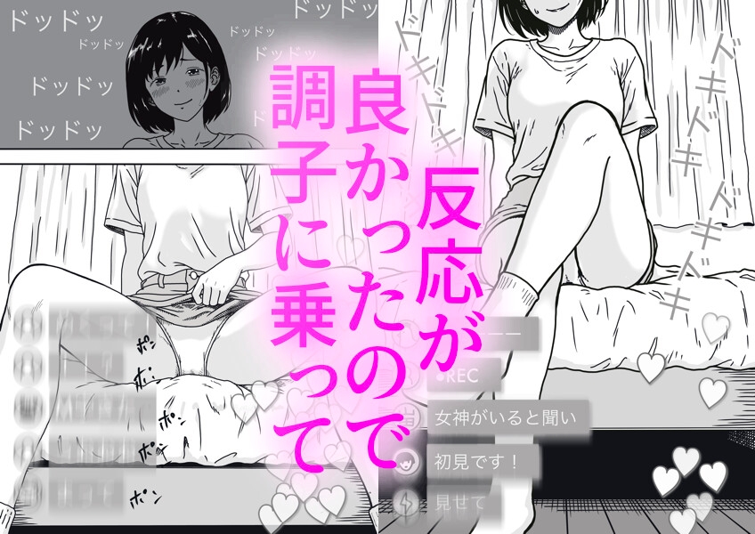 エロ配信始めました – Preview 3