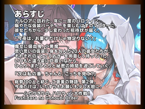 Fushidara na Gohoubi Order【ハロウィン大作戦2】 – Preview 2
