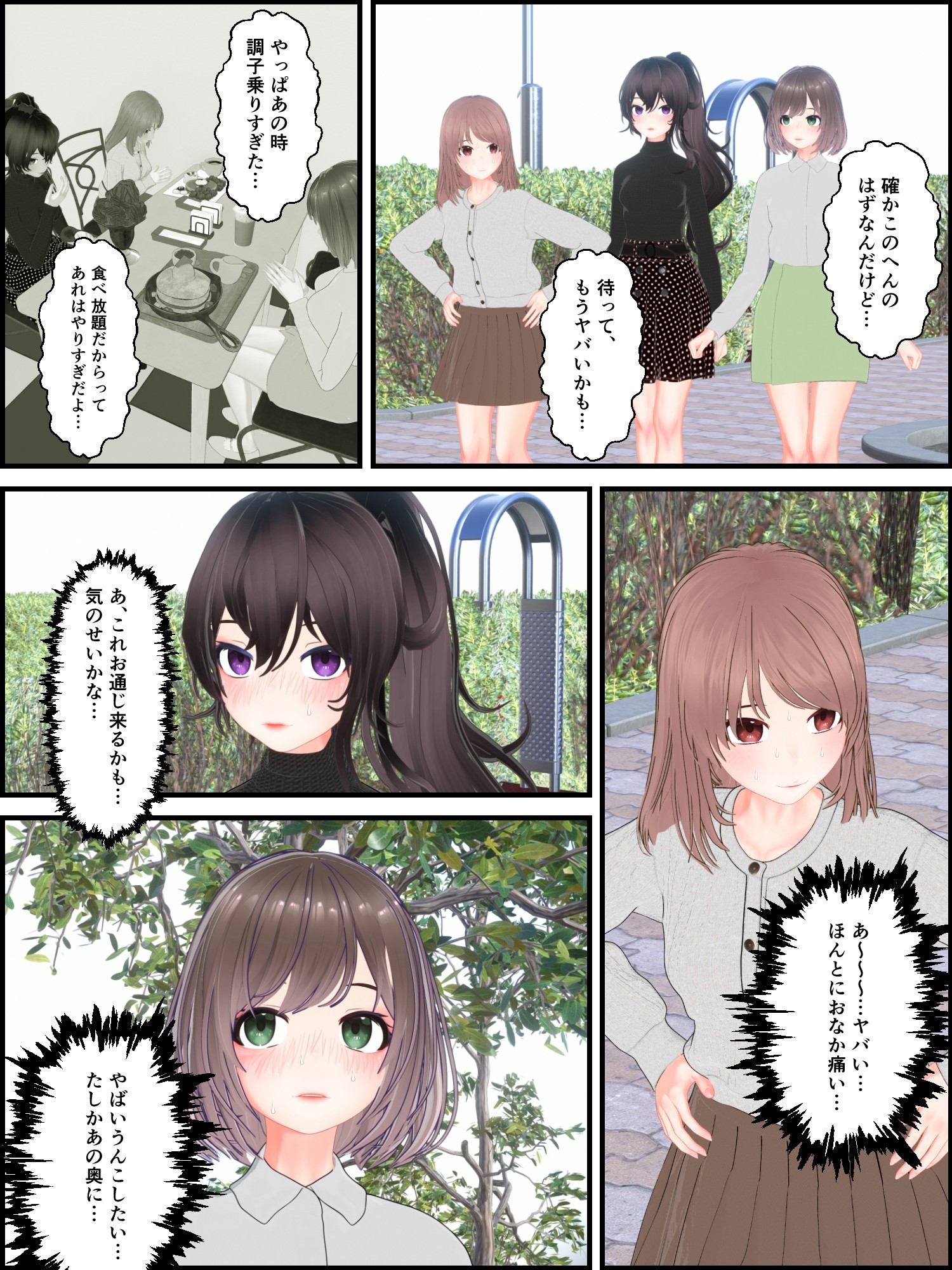 変なトイレと3人の女子