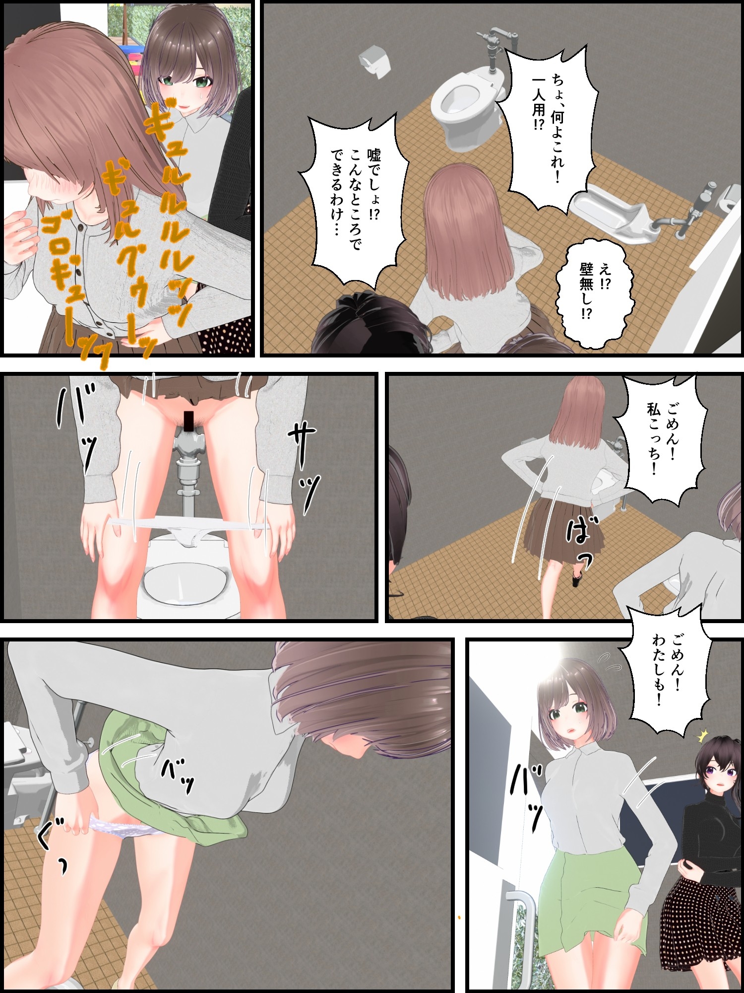 変なトイレと3人の女子