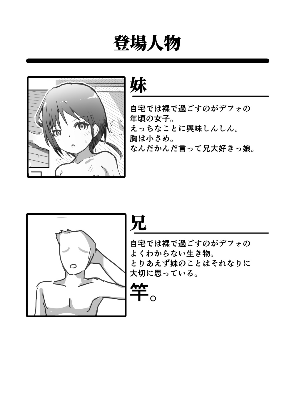 兄のちんちんが気になる全裸妹が寝ている兄のちんちんを扱いたり咥えたり挿入しちゃうまんが