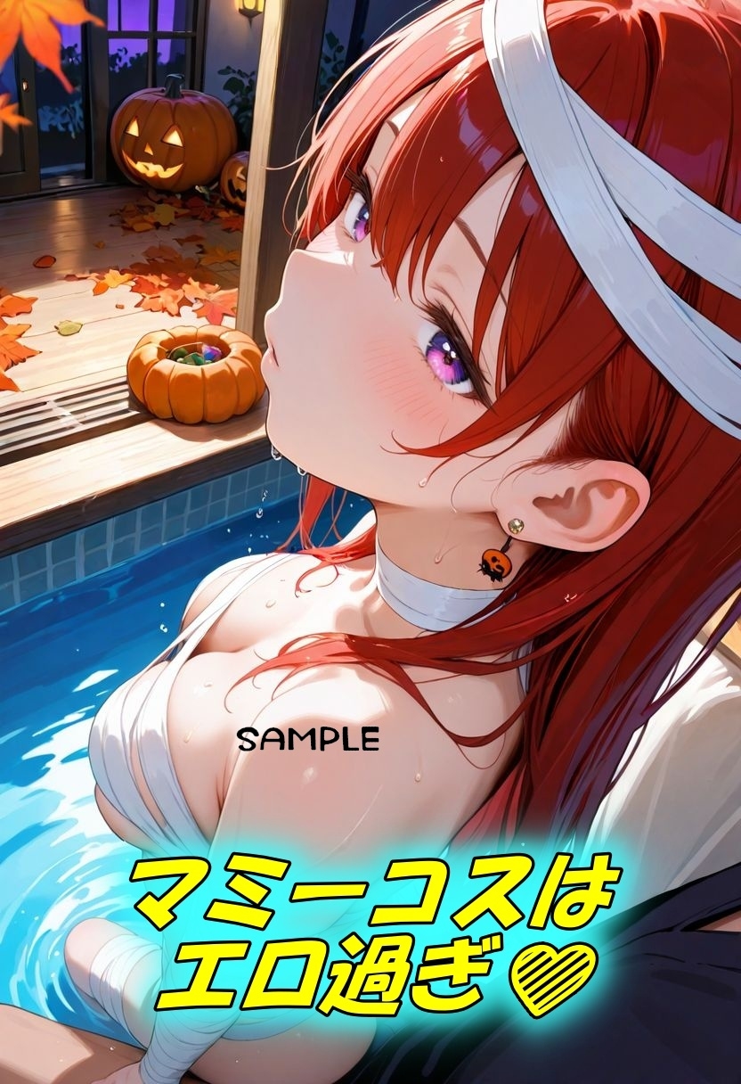 HalloweenコスプレSEX〜マミー編〜