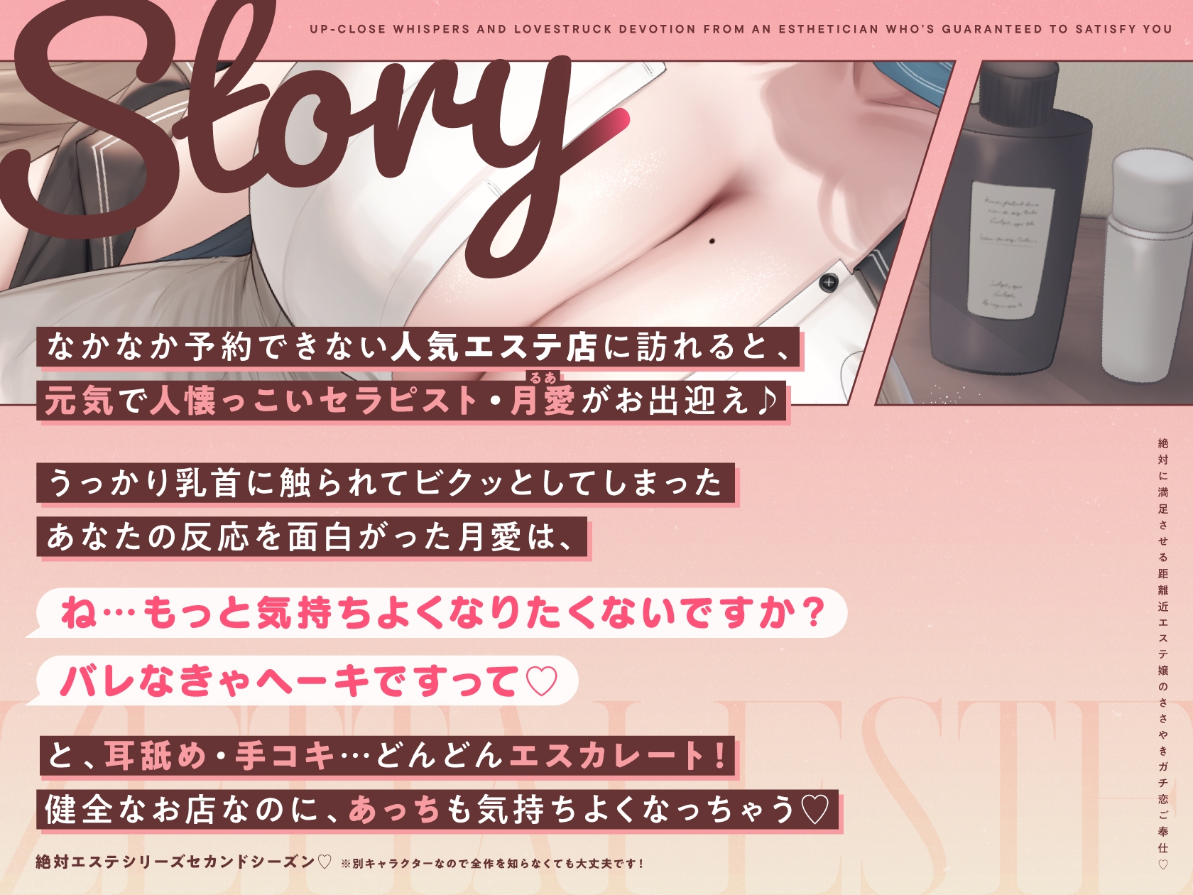 絶対に満足させる距離近エステ嬢のガチ恋ささやきご奉仕♡ – Preview 2