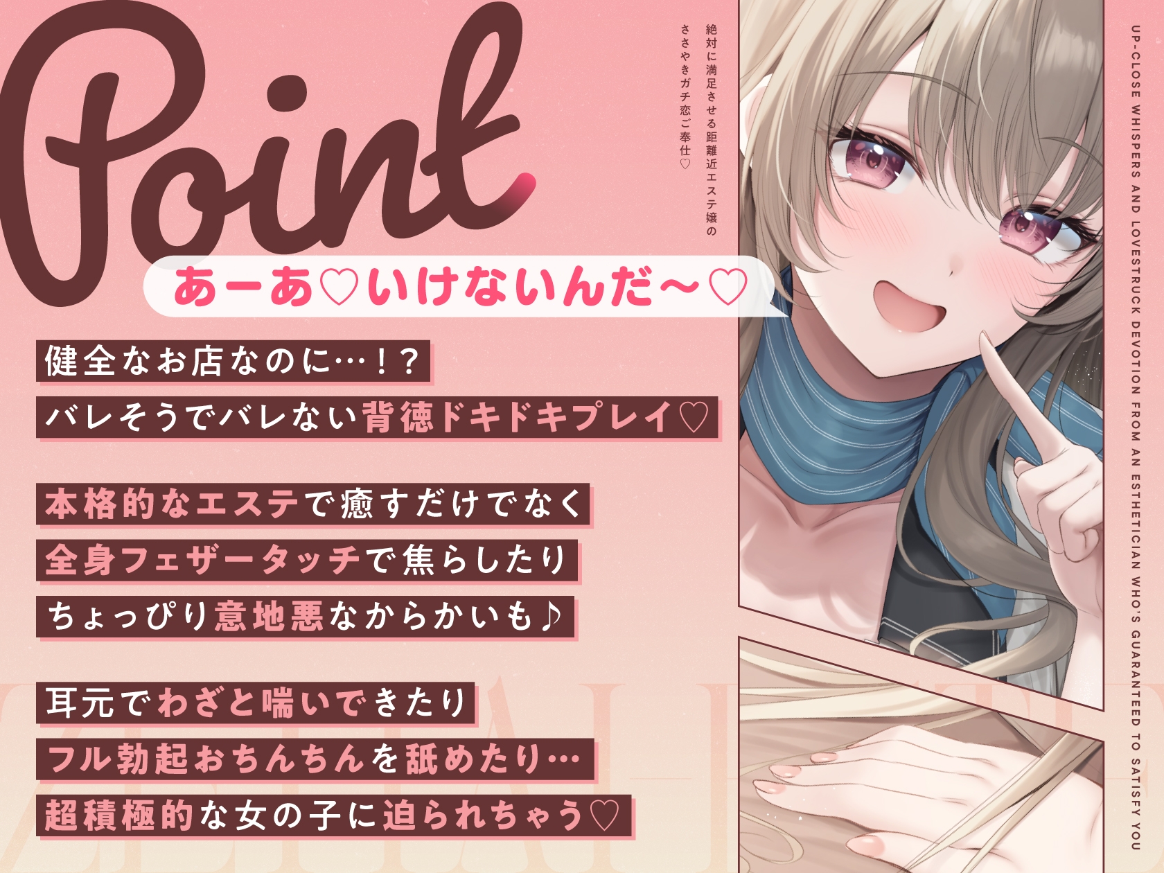絶対に満足させる距離近エステ嬢のガチ恋ささやきご奉仕♡ – Preview 3