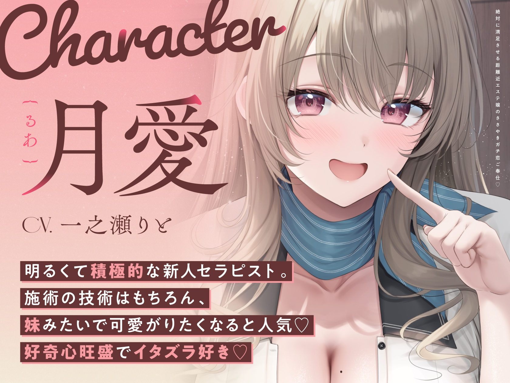 絶対に満足させる距離近エステ嬢のガチ恋ささやきご奉仕♡ – Preview 4