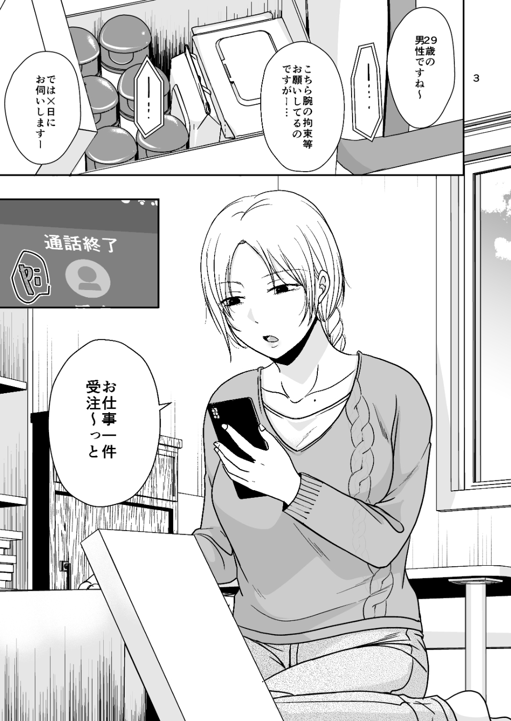 仕事(本番なし)で来た人 – Preview 2