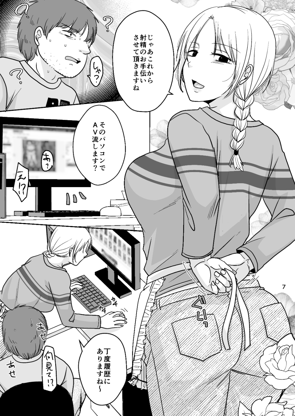 仕事(本番なし)で来た人 – Preview 4