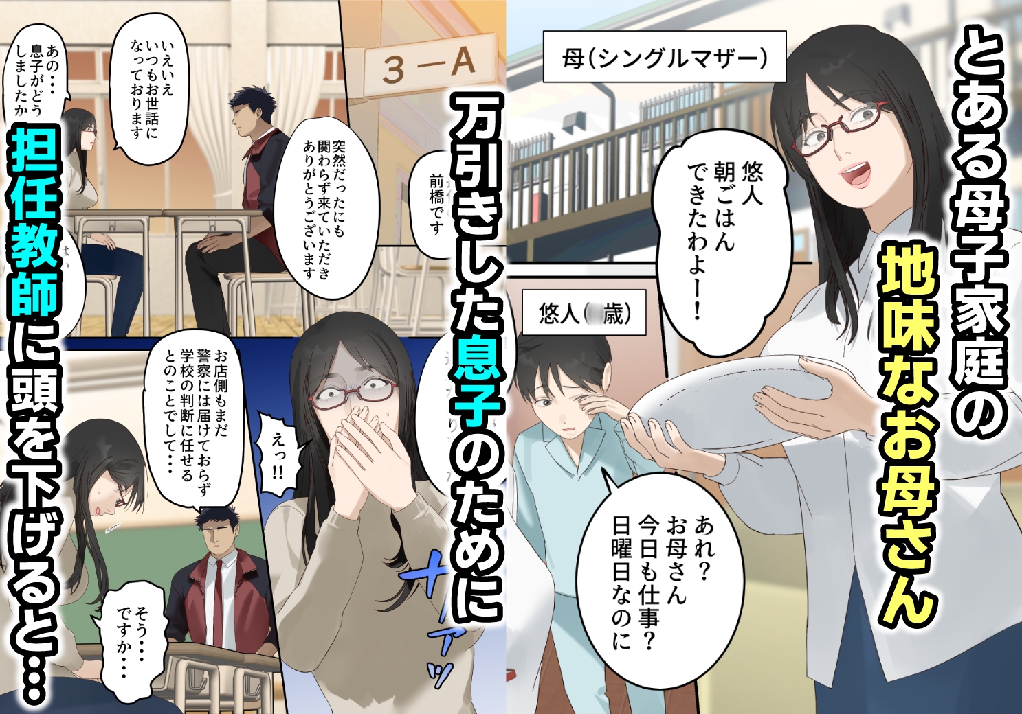 ギャル堕ち母さん 〜地味な母親が体育教師に堕ちてギャル化する話〜 – Preview 2
