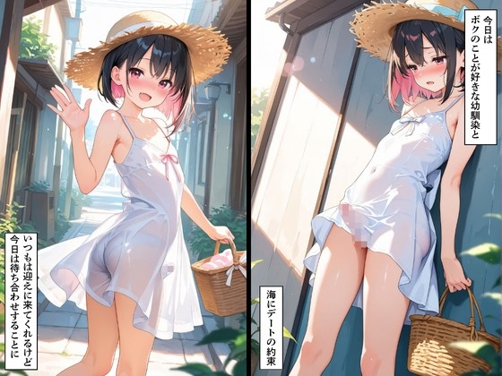 幼馴染は男の娘でボク専用のオナホです かえで 海デートver.