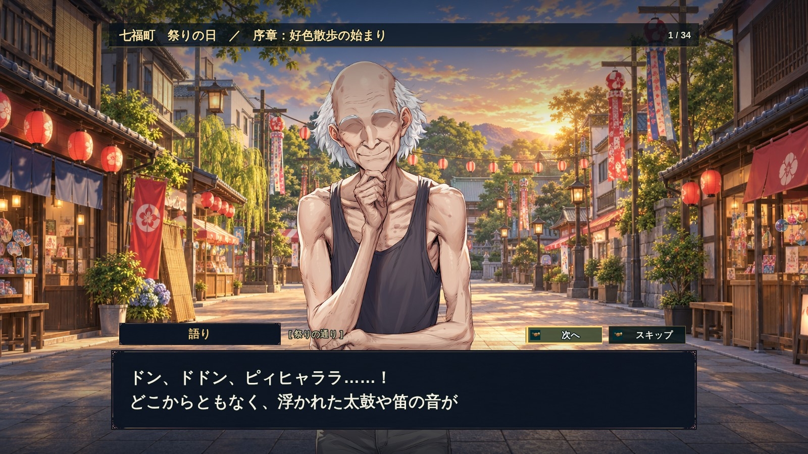 GGゲーム 〜神谷源八の好色散歩〜