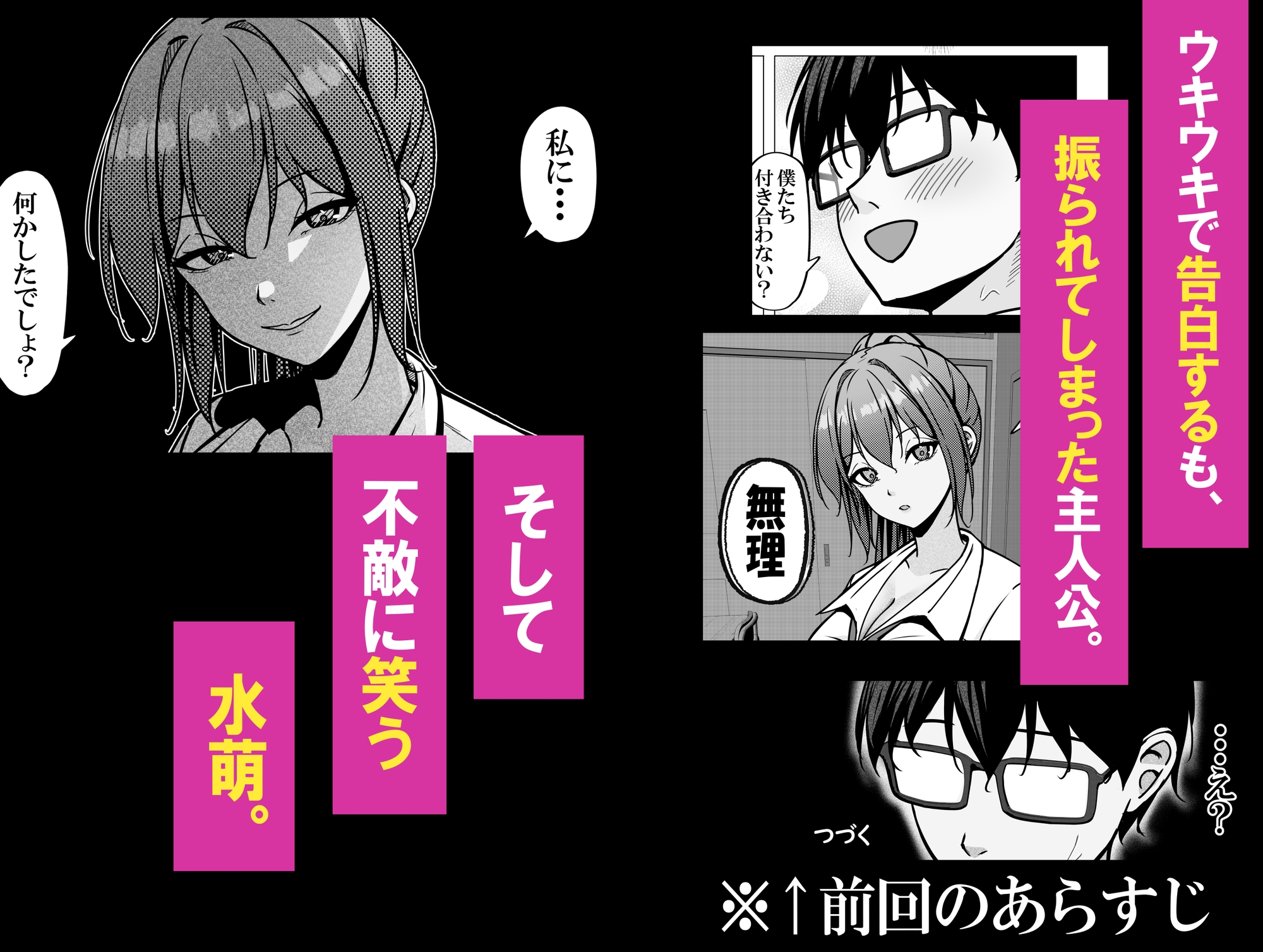 一軍ギャルと陰キャの僕が付き合うまで2 – Preview 2