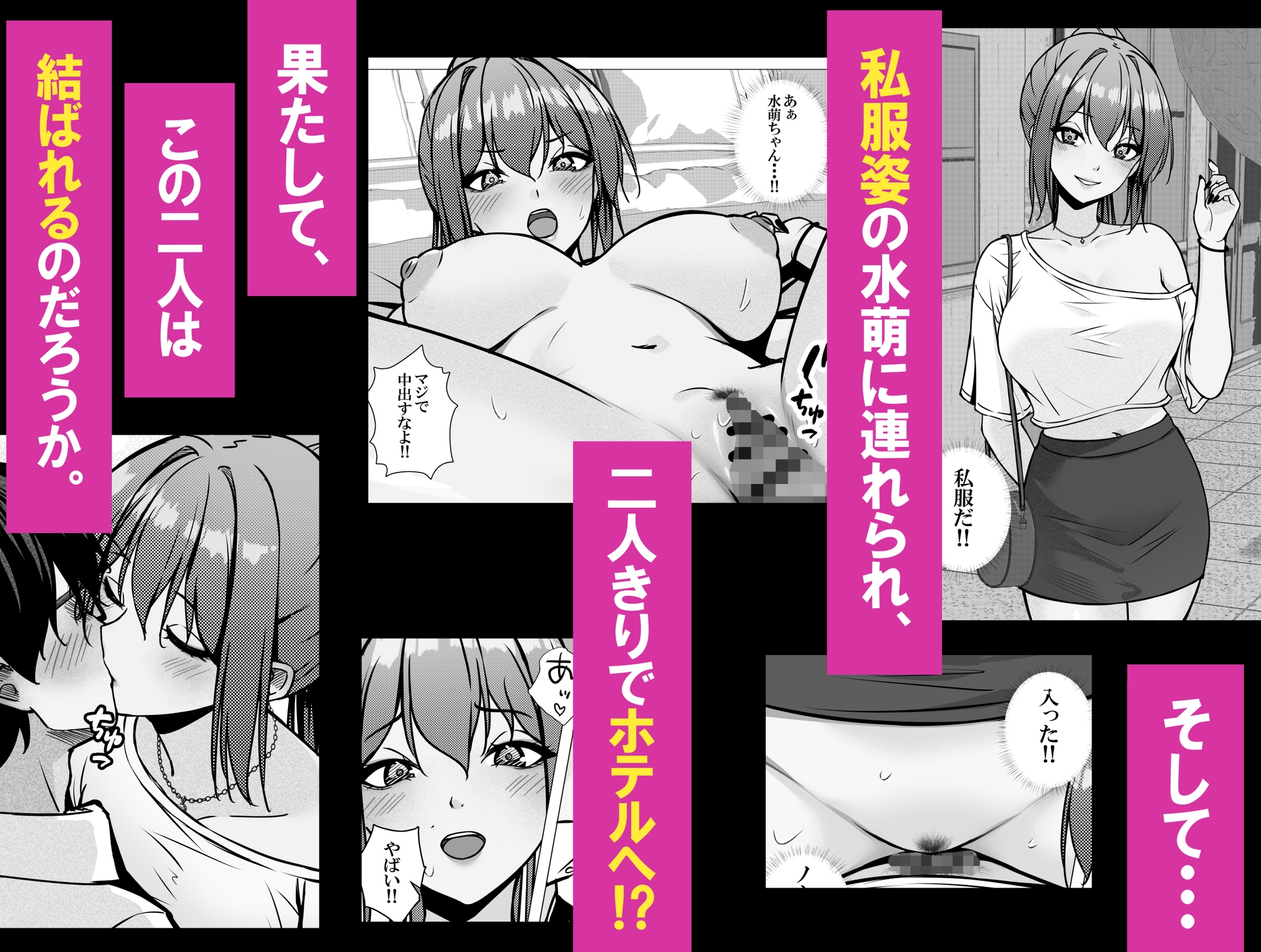 一軍ギャルと陰キャの僕が付き合うまで2 – Preview 5