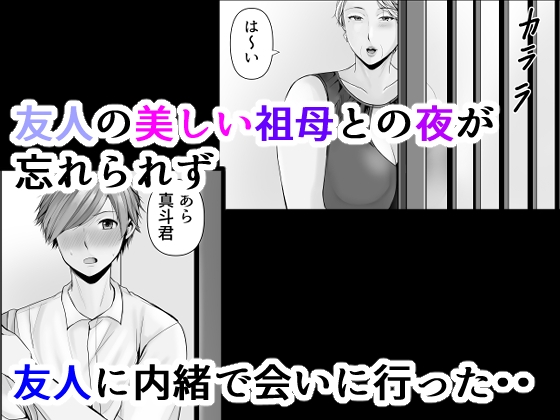 友達の祖母2