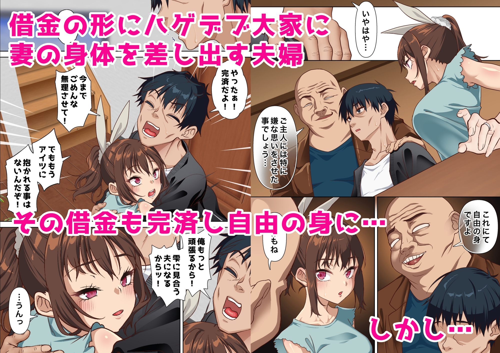 寝トラレ奥様と変態大家 vol.3 – Preview 2