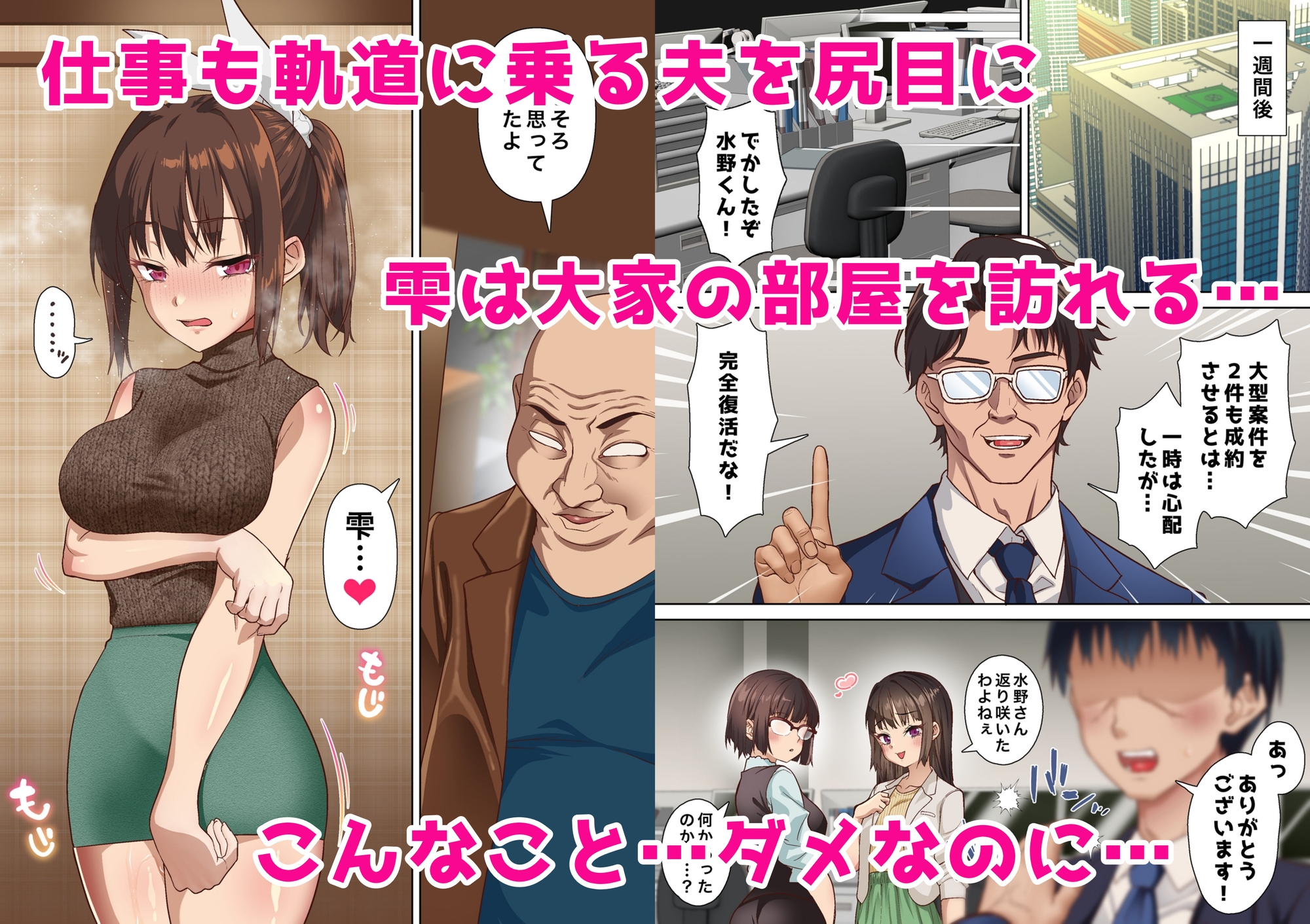 寝トラレ奥様と変態大家 vol.3 – Preview 4