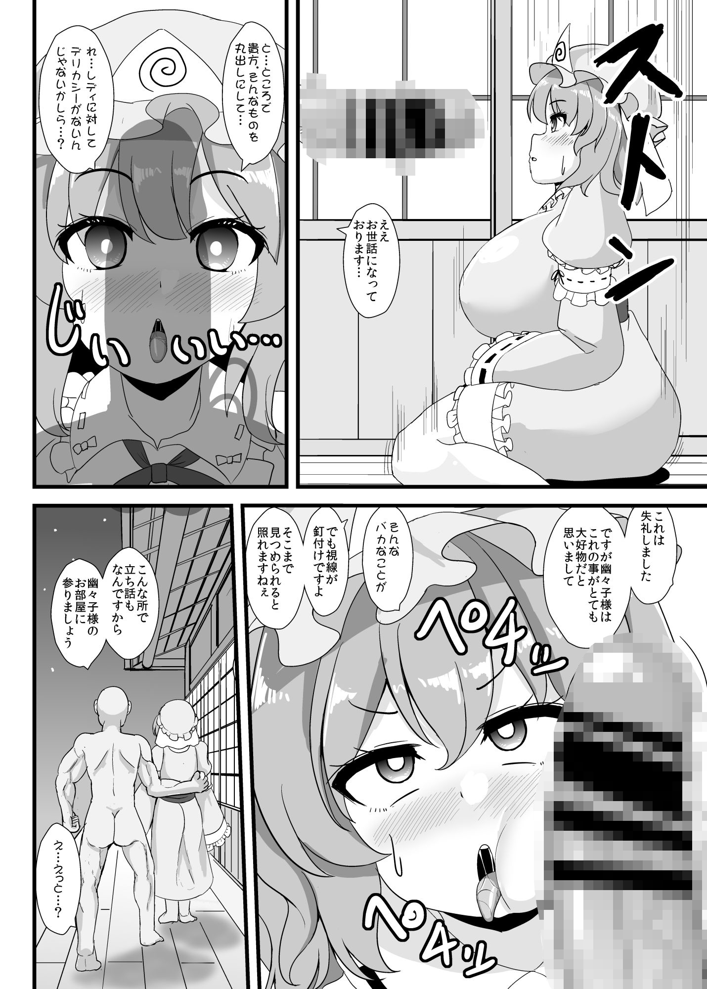 精子で催○される幽々子様