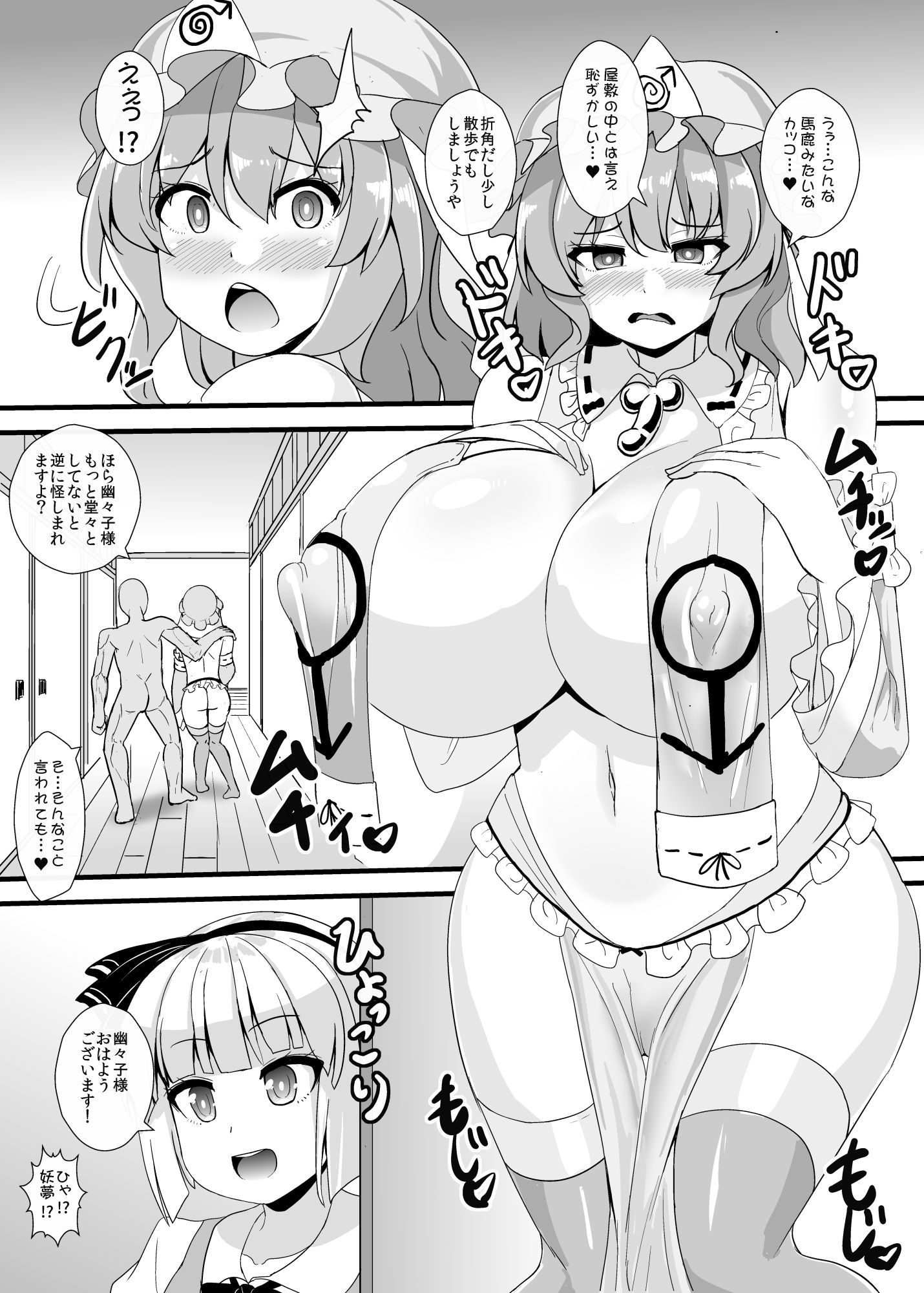 精子で催○される幽々子様