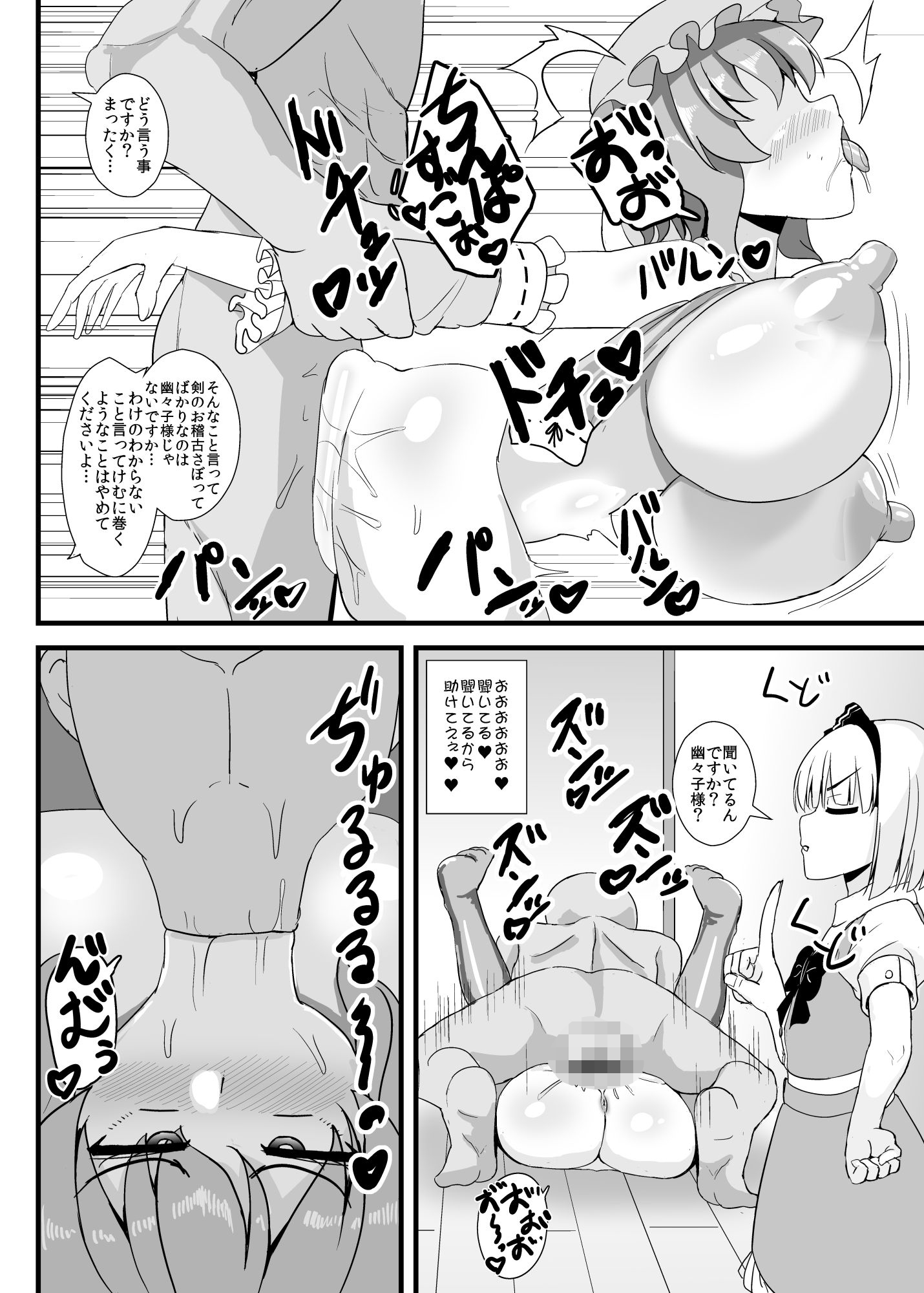 精子で催○される幽々子様