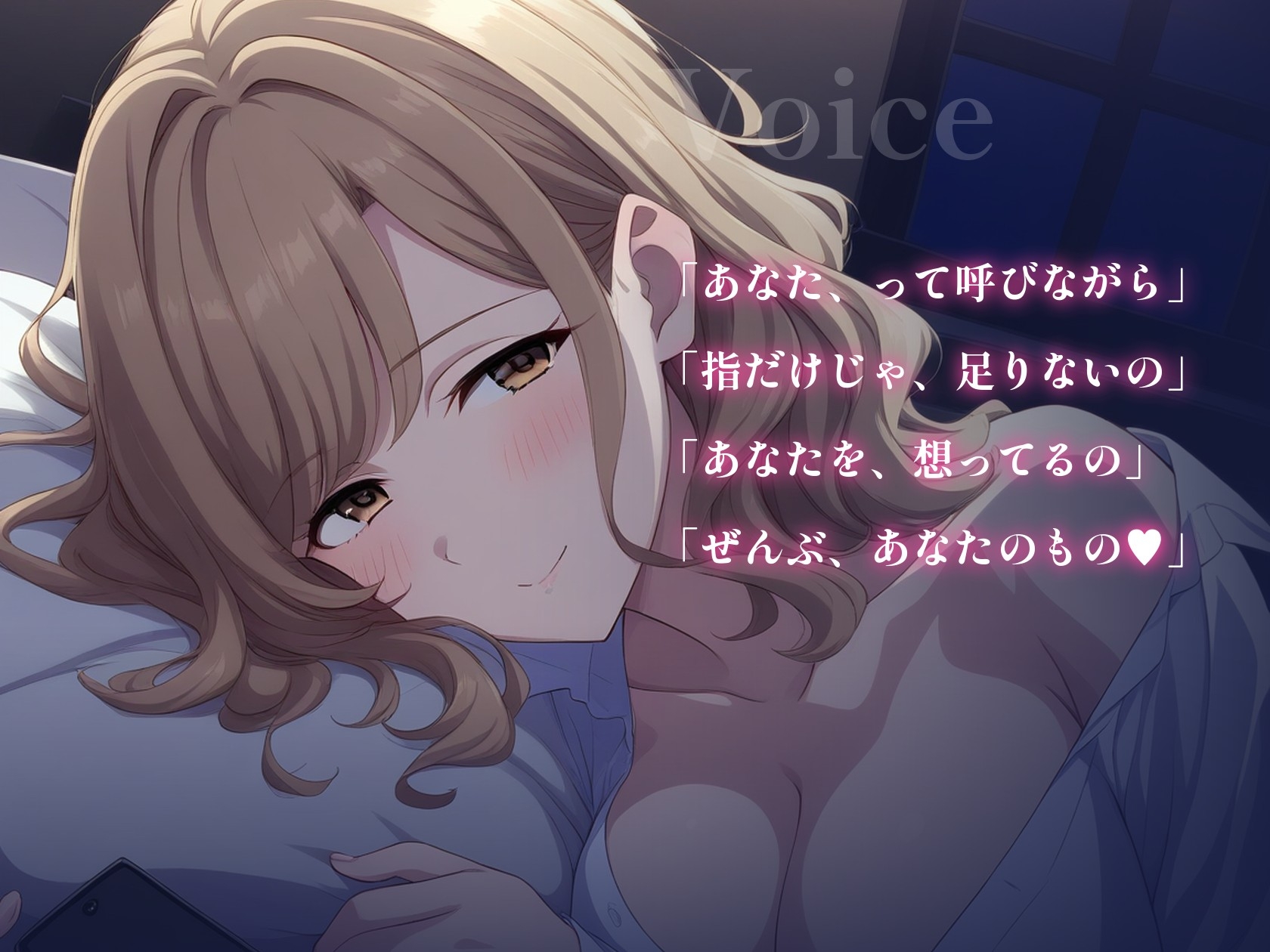 【人妻オナニー/全10トラック約64分】単身赴任のあなたにだけ、若い妻が毎晩オナニーを録って送ってくる【一途・NTRなし】～声の日記～