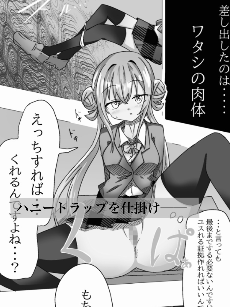 地雷JKと子作りしちゃいます? 〜鵺ちゃんのハニトラ〜第0話 まずは先生と…♡