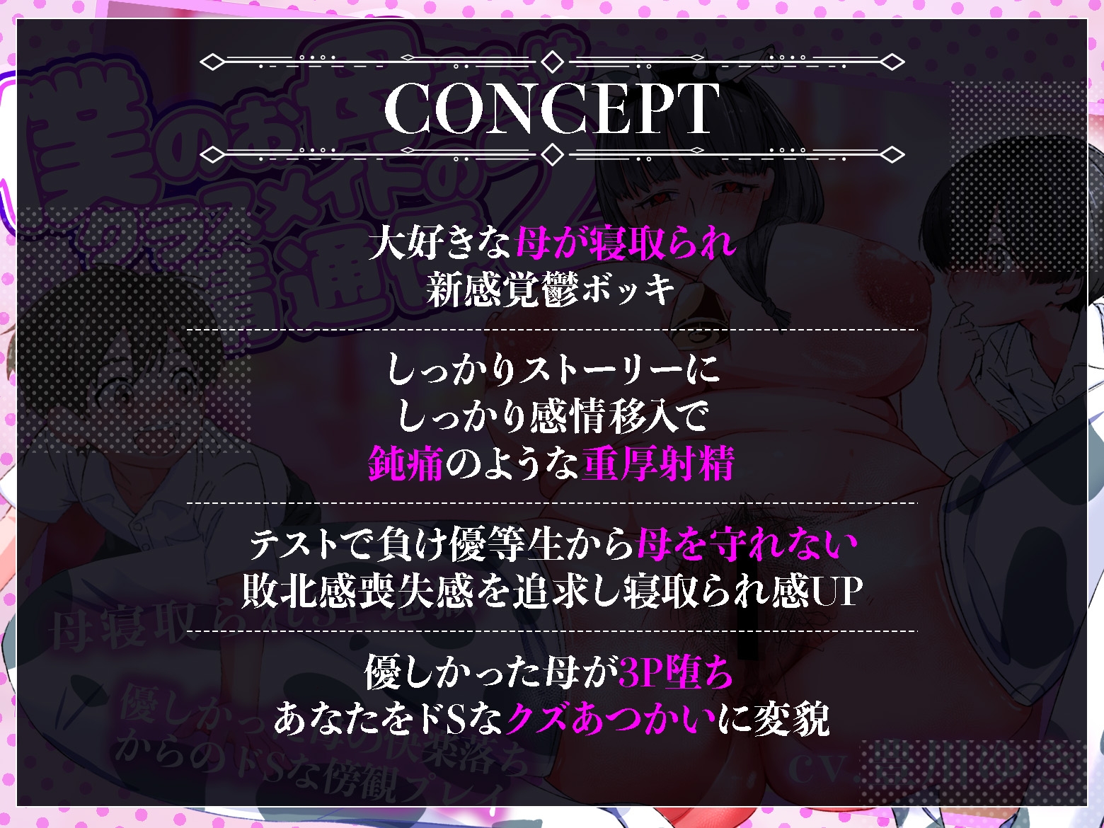 【母寝取られ】僕のお母さんはクラスメイトの精通係2:バイノーラル – Preview 3