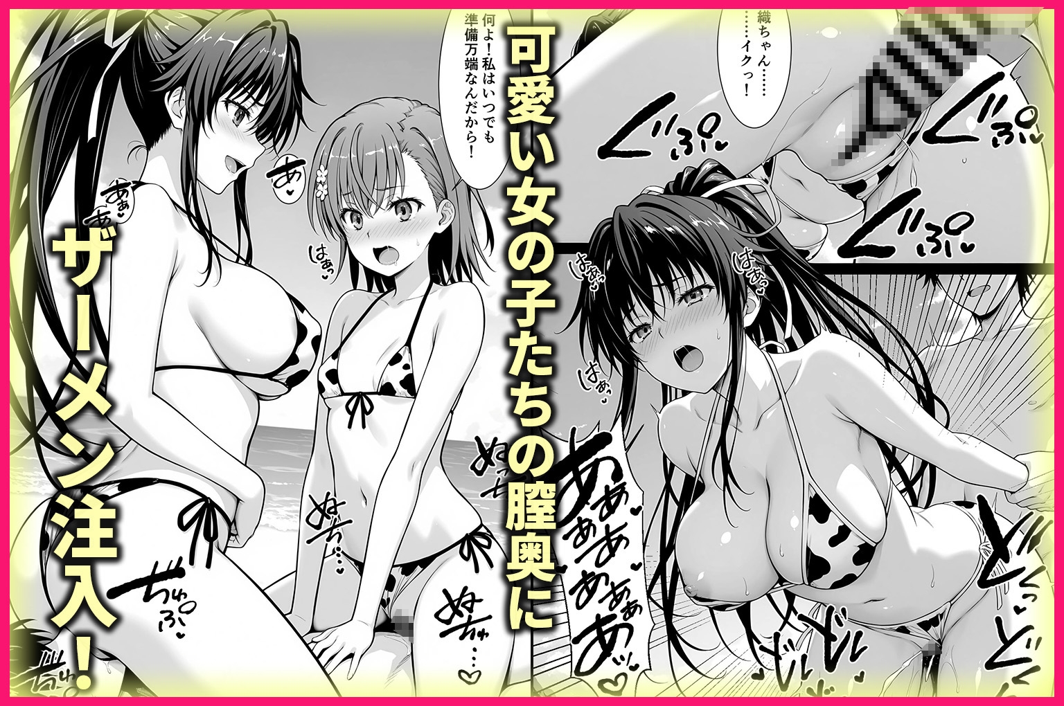 ヤリマンな私たち、3人でセックスします！御◯美琴・神◯