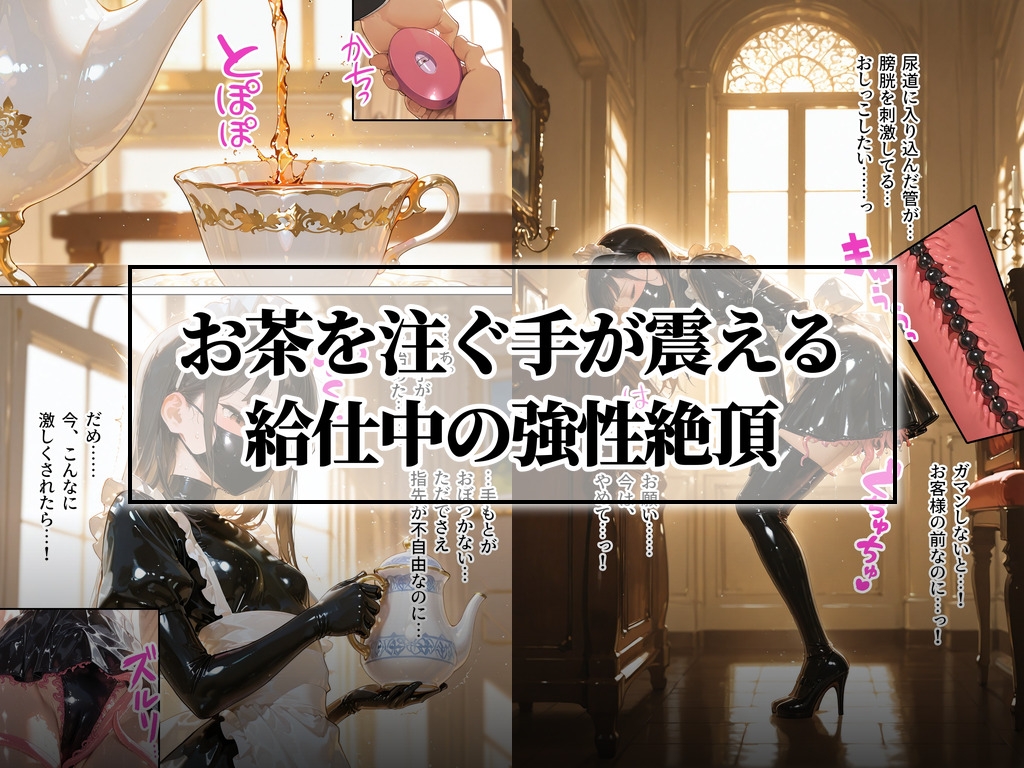 触手メイド服でヌチョドロ絶頂教育2|不快な快感で弄ばれる雇われ女の子