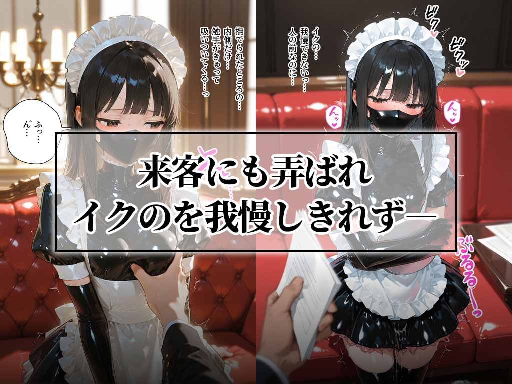 触手メイド服でヌチョドロ絶頂教育2|不快な快感で弄ばれる雇われ女の子