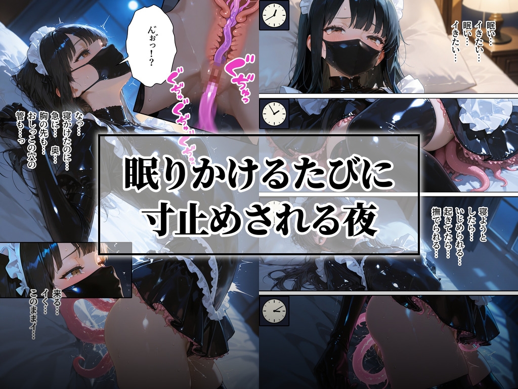 触手メイド服でヌチョドロ絶頂教育2|不快な快感で弄ばれる雇われ女の子