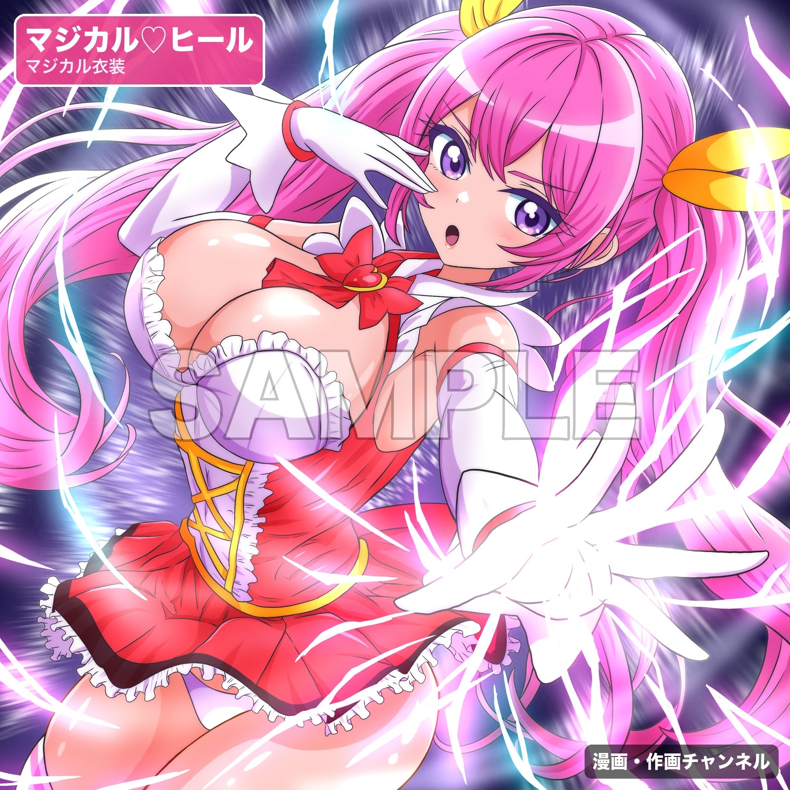 魔法少女マジカルラブヒール 敗北総集編〜443枚・状態異常差分つき〜