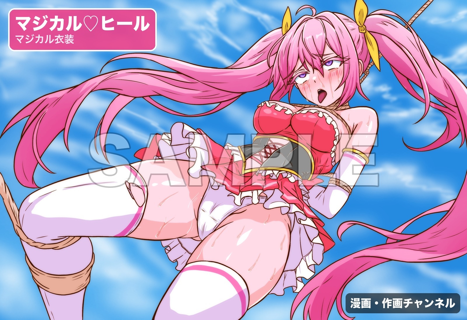 魔法少女マジカルラブヒール 敗北総集編〜443枚・状態異常差分つき〜