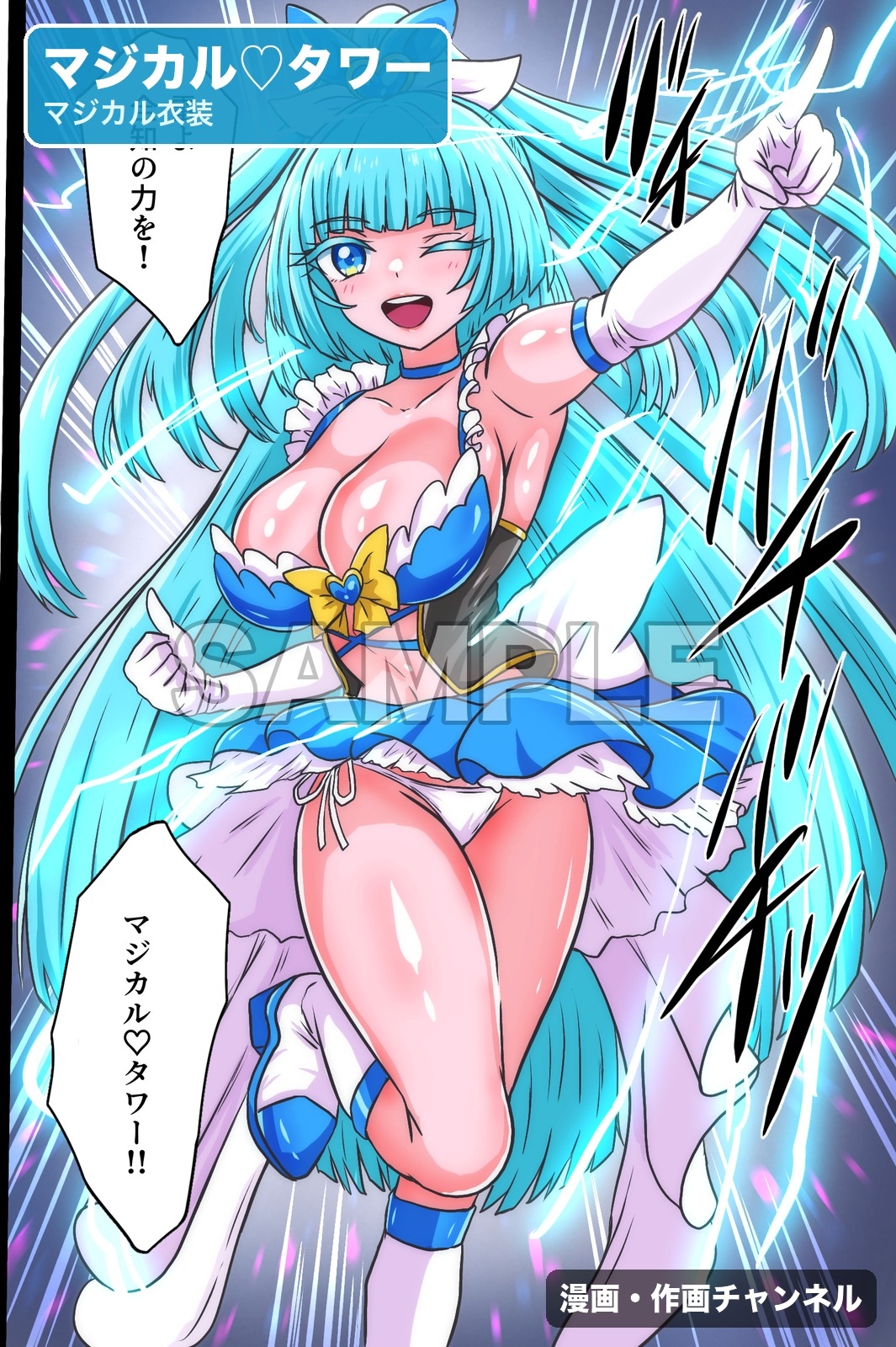 魔法少女マジカルラブタワー 敗北総集編～396枚・状態異常差分つき～