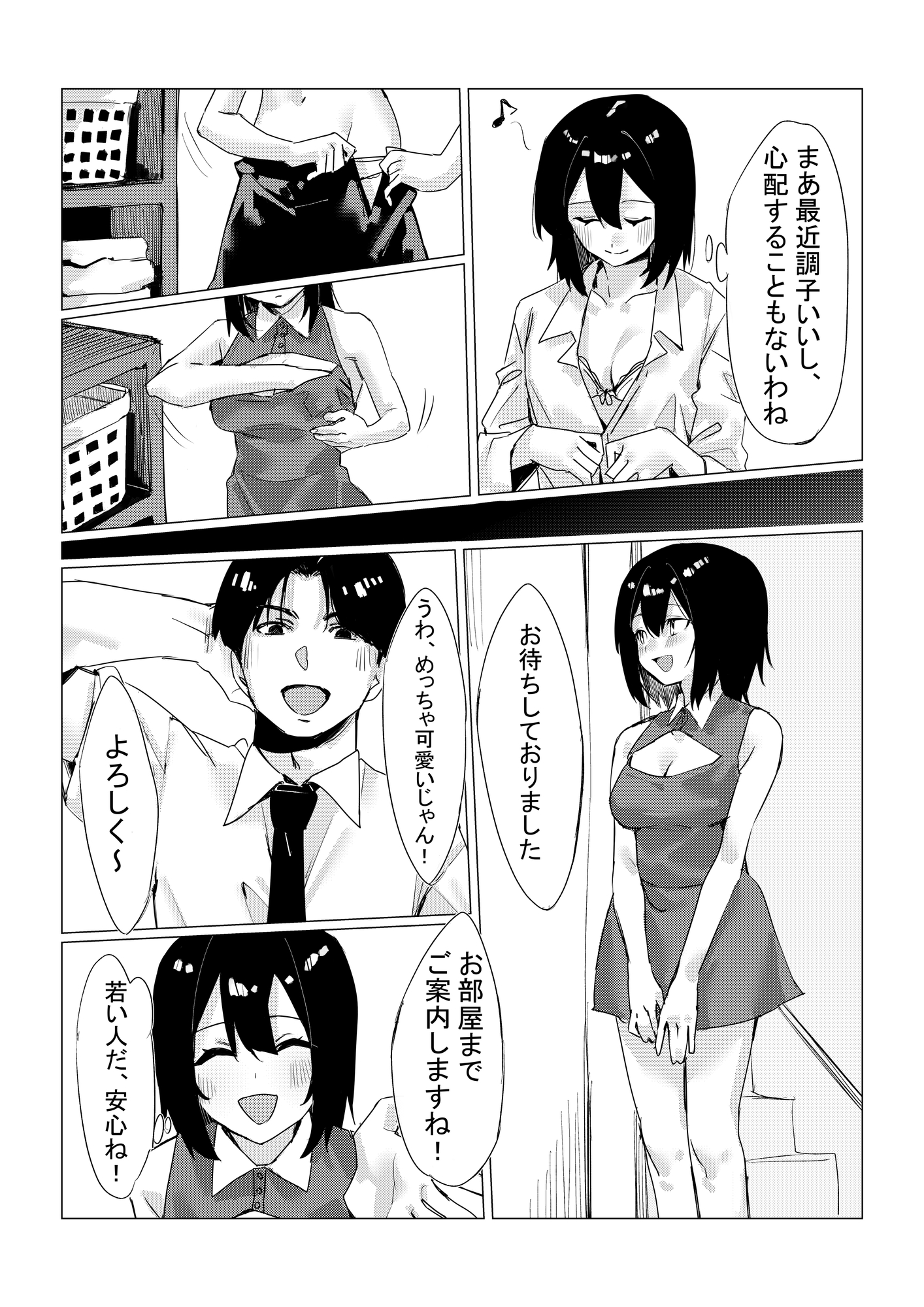風俗でクソ客にあたった蓮子 – Preview 3