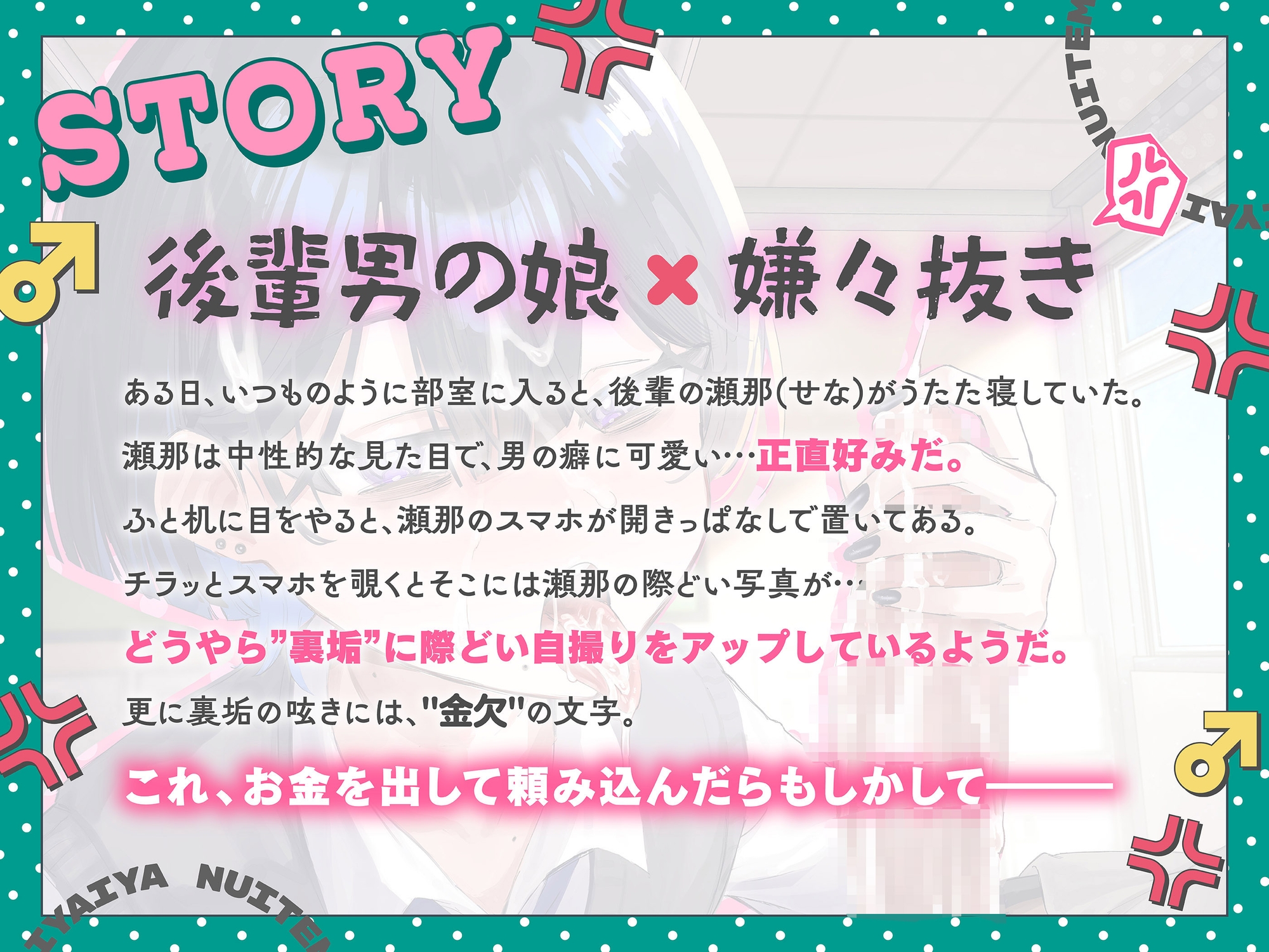 部活の後輩で裏垢やってる男の娘にお金を渡して"嫌々"抜いてもらう話 – Preview 2
