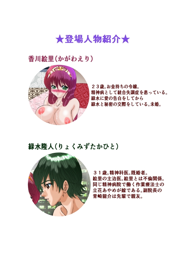 Dangerous Love2～主治医と患者の蜜月旅行～