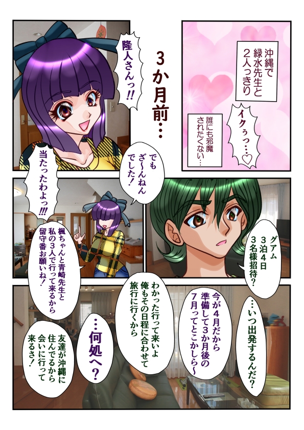 Dangerous Love2～主治医と患者の蜜月旅行～