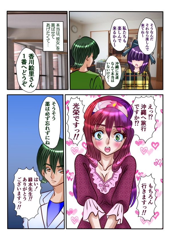 Dangerous Love2～主治医と患者の蜜月旅行～