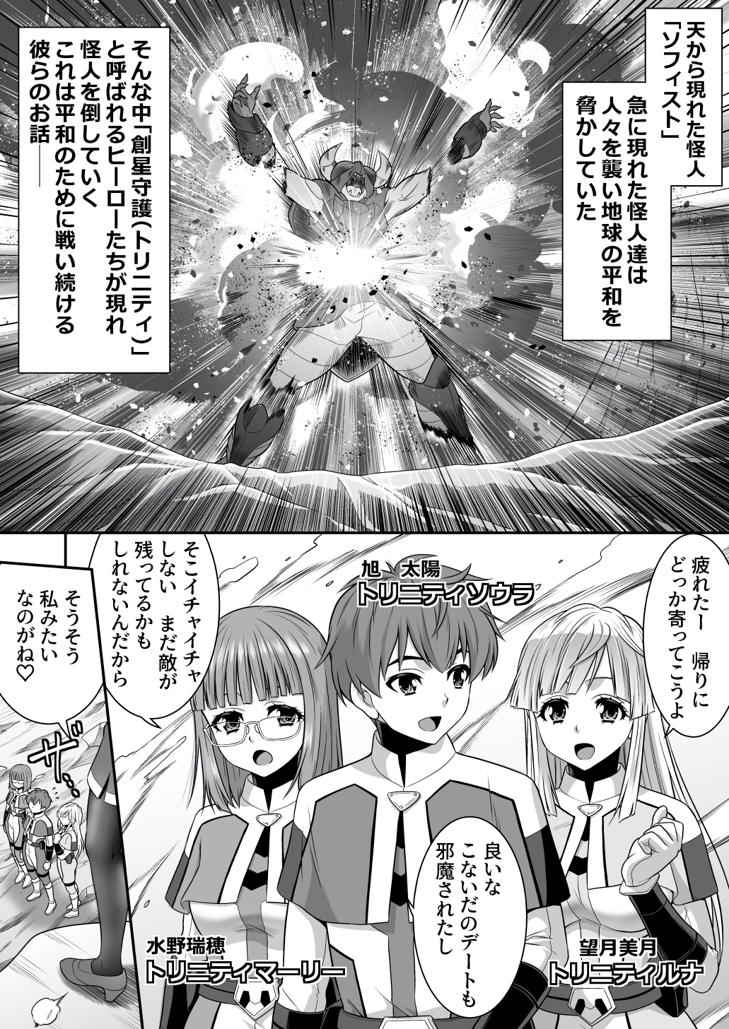 創星守護トリニティソウラ ー創愛の守護者達ー フタナリ女首領に俺たちが魅了される訳がないッ♡♡♡