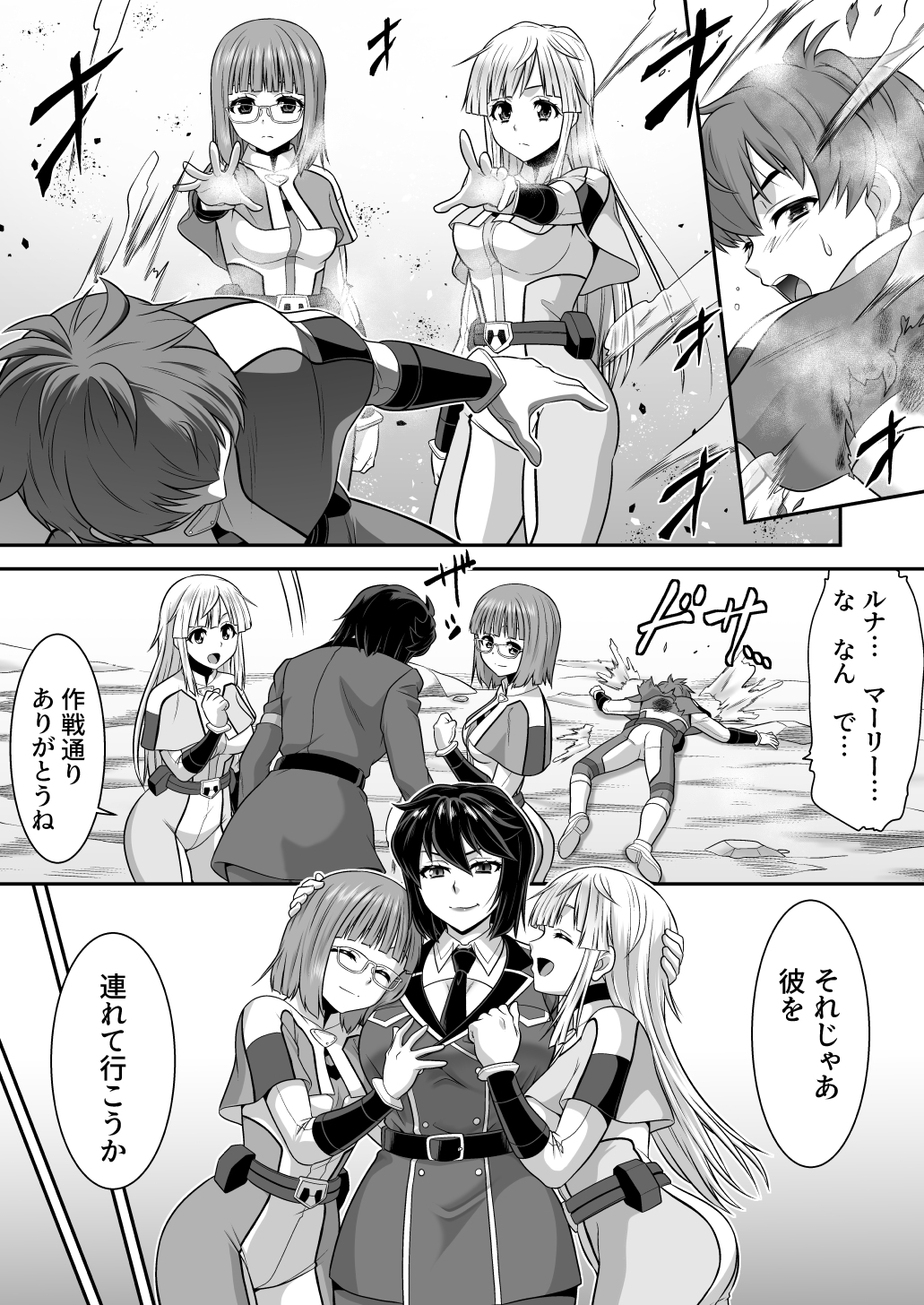 創星守護トリニティソウラ ー創愛の守護者達ー フタナリ女首領に俺たちが魅了される訳がないッ♡♡♡