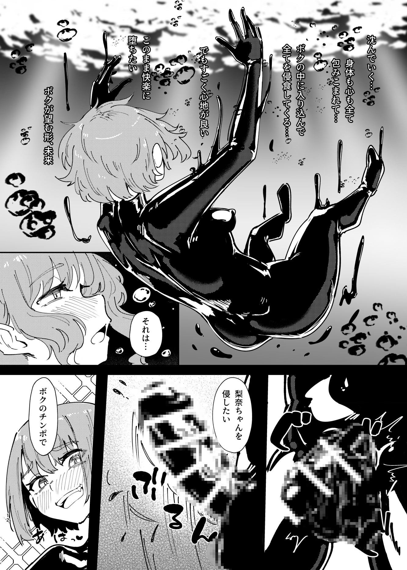 DUAL DESIRES 侵食 リメイク