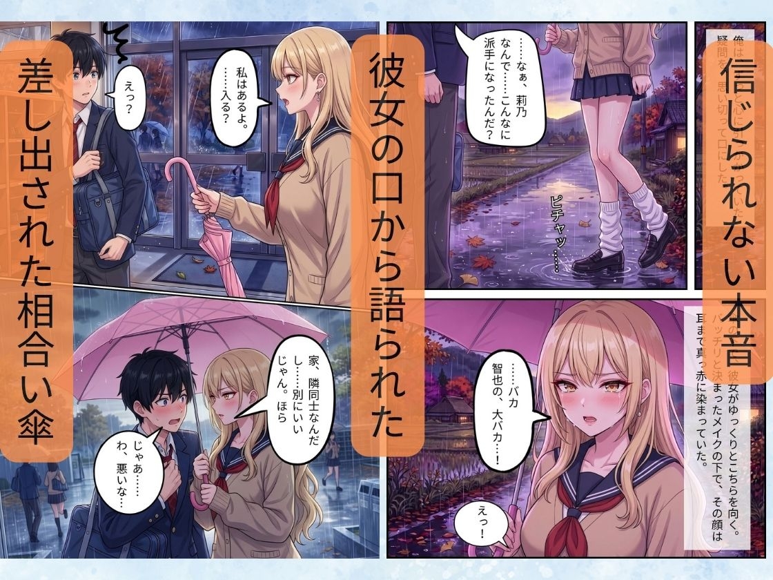 純情一途な幼馴染ギャルは俺にだけ甘えたい〜派手な見た目で家庭的な彼女に迫られ、極上ボディを隅々まで堪能するお泊まりセックス〜